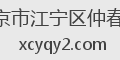 南京市江宁区仲春明