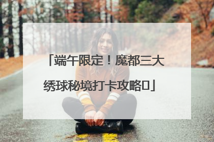 端午限定！魔都三大绣球秘境打卡攻略✨