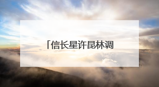 信长星许昆林调研外贸优品中华行江苏站活动